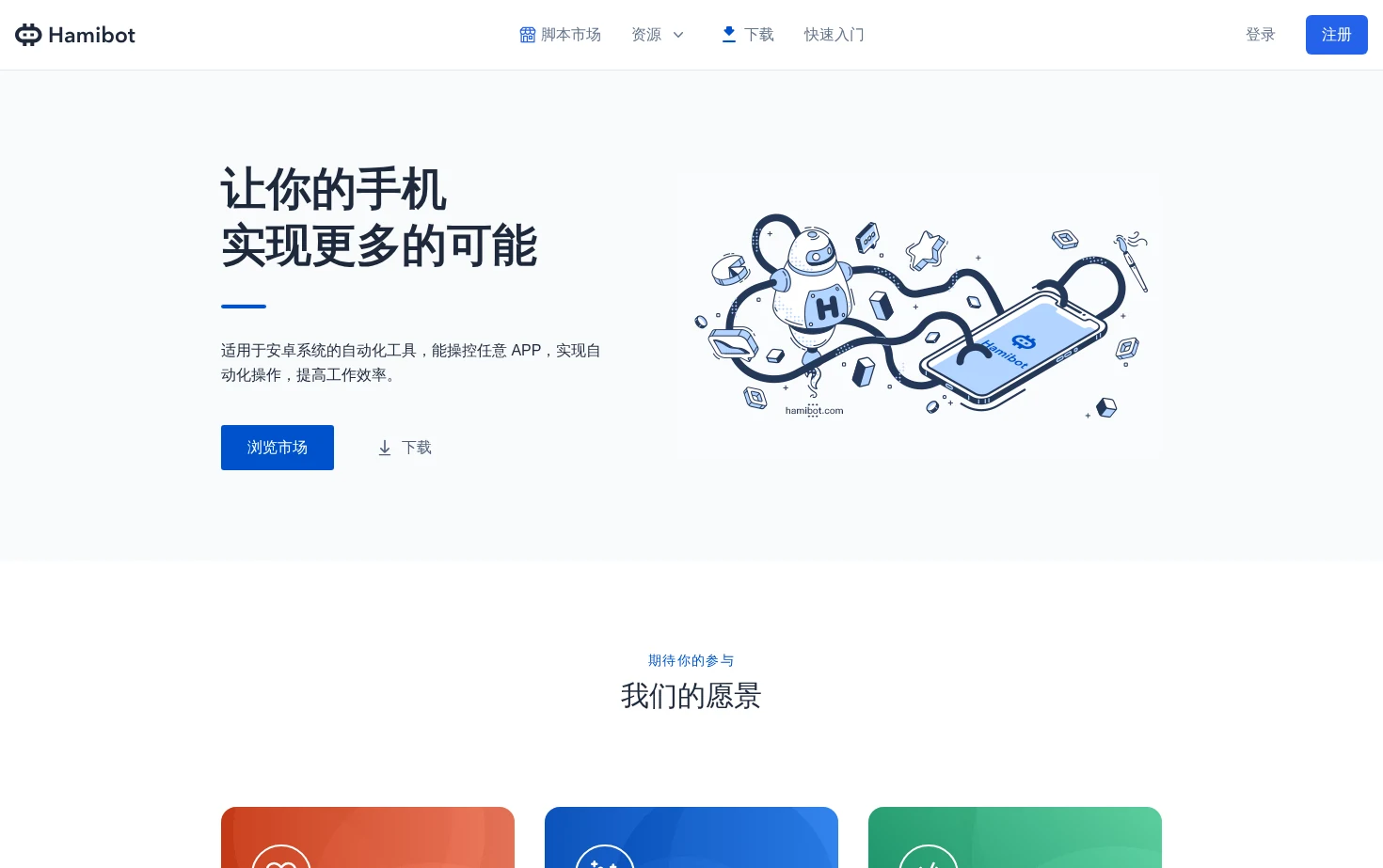 Hamibot 页面快照